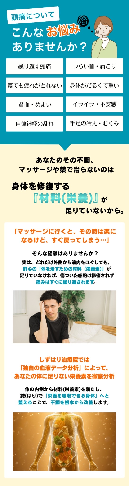 あなたのその不調、マッサージや薬で治らないのは、身体を修復する『材料（栄養）』が足りていないから